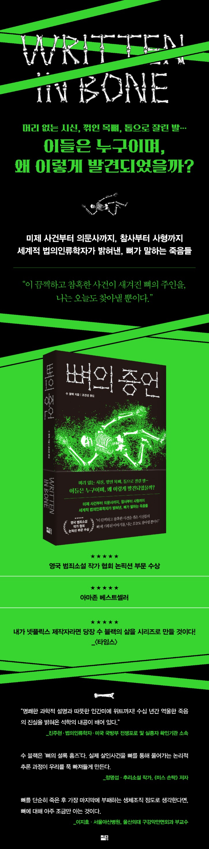 뼈의 증언_상세페이지.jpg