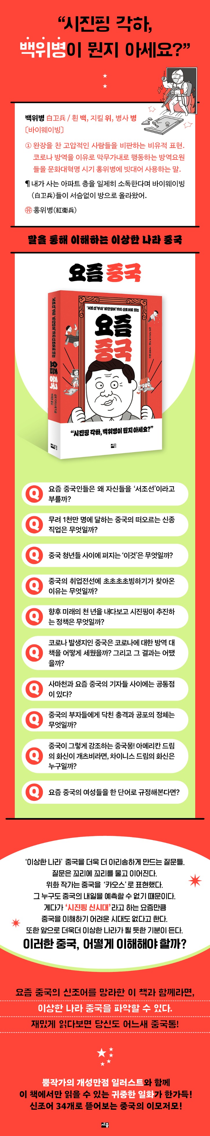 요즘 중국_상세페이지.jpg