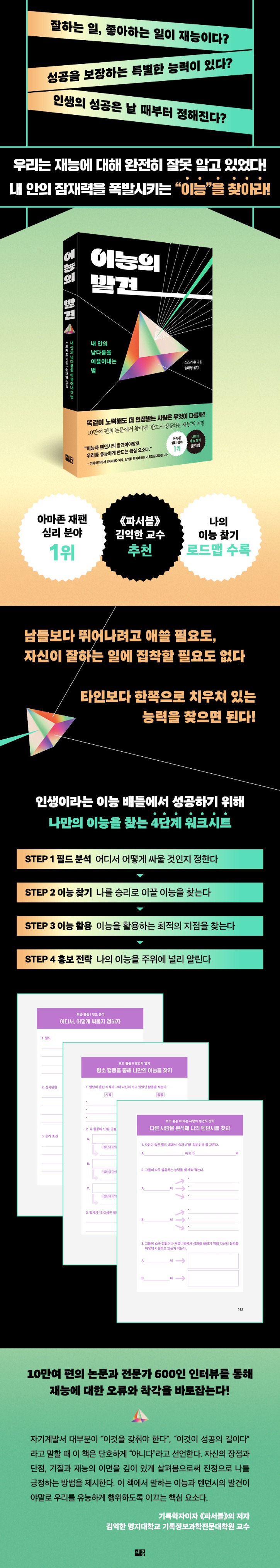 이능의 발견_상세페이지(940x5259).jpg