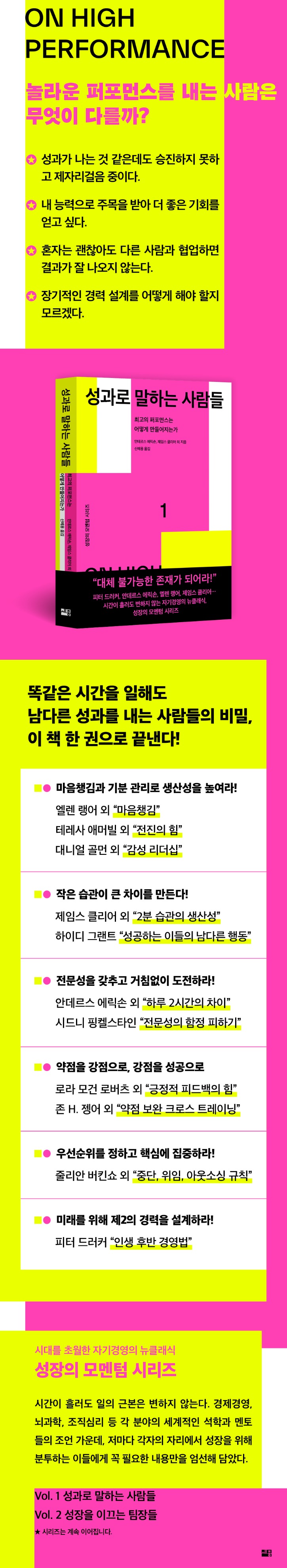 성과로 말하는 사람들_상세페이지.jpg