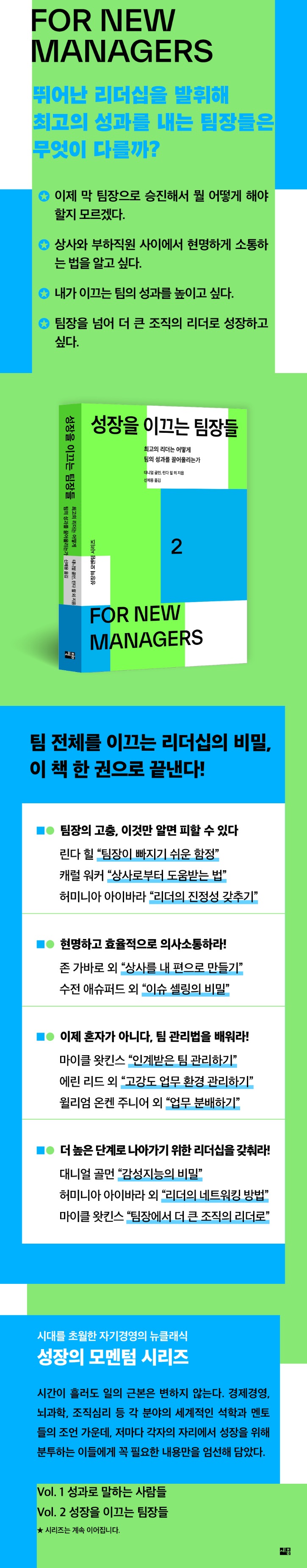 240528_성장을 이끄는 팀장들-상세페이지(940x4800).jpg