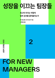 성장을이끄는팀장들_표지_분리4 (3).jpg