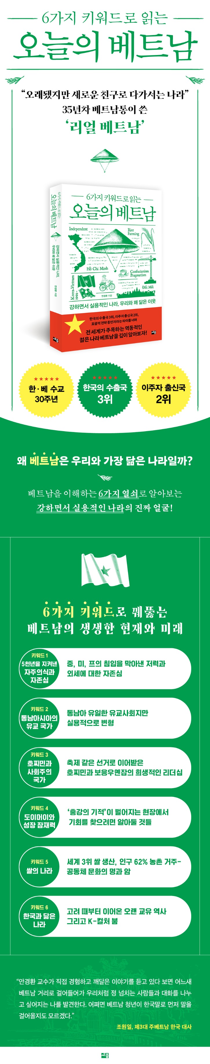240521_오늘의 베트남-상세페이지.jpg
