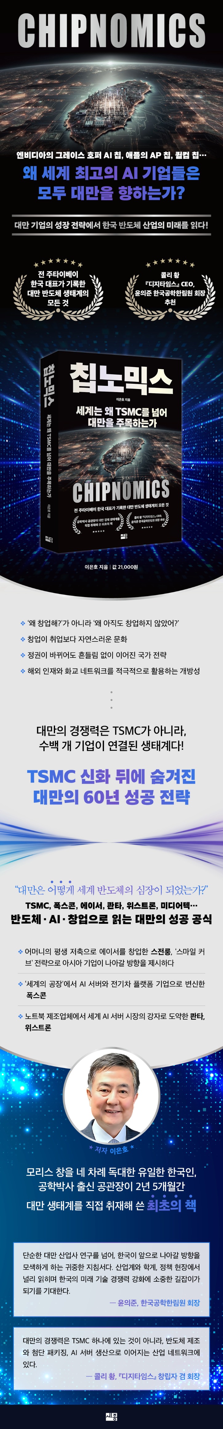 칩노믹스_상세페이지 최종.jpg