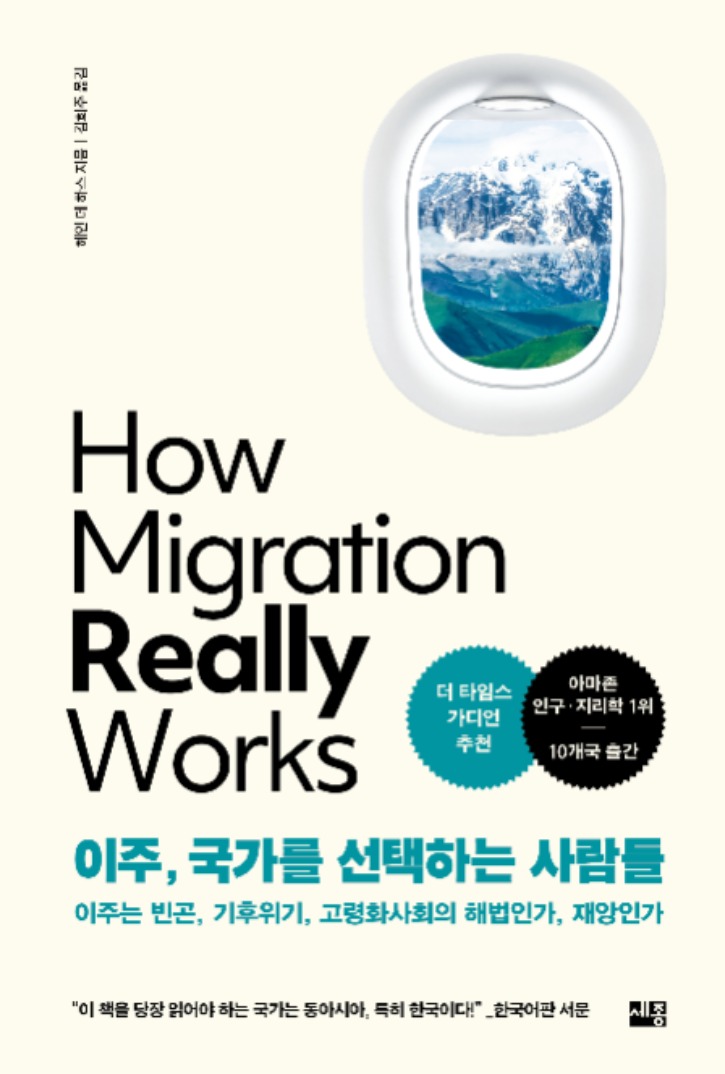 이주, 국가를 선택하는 사람들_표1.jpg