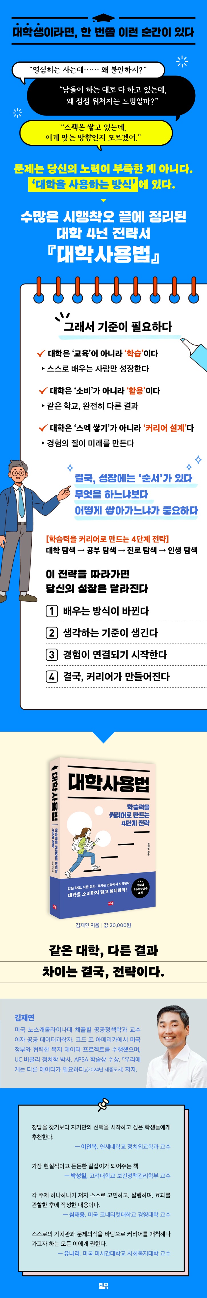 대학사용법_상세페이지(940x5884).jpg
