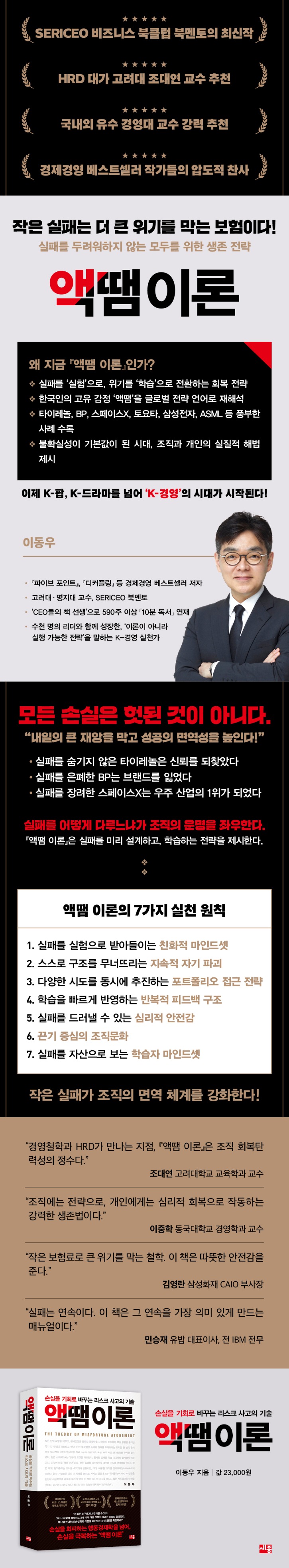 액땜_이론_상세페이지(940x5100).jpg