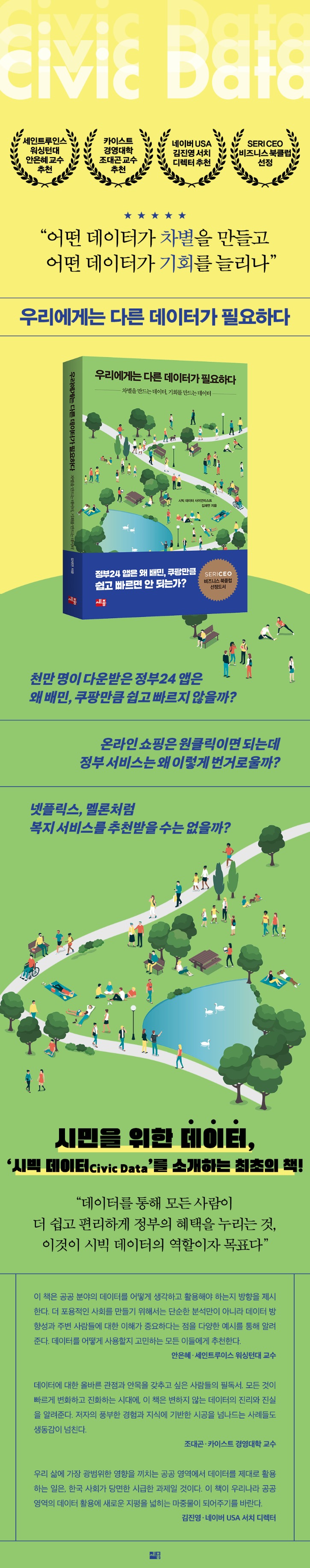 우리에게는 다른 데이터가 필요하다 - 상세페이지.jpg