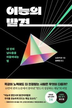 이능의 발견_표지_축소.jpg
