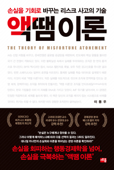 액땜 이론_앞표지 홈페이지용.jpg