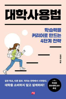 대학사용법_홈페이지용.jpg
