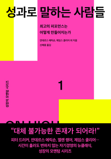 성과로 말하는 사람들_띠지 정면(홈페이지용).jpg