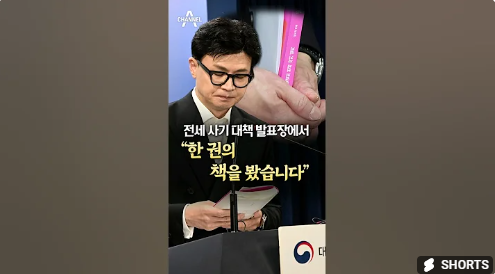 전세 사기 대책 발표장에서 