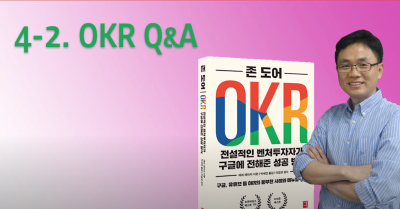 4-2강. OKR Q&A(CFR, 리더십)