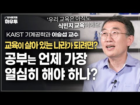 우리 교육은 아직 식민지 교육, 교육이 살아..